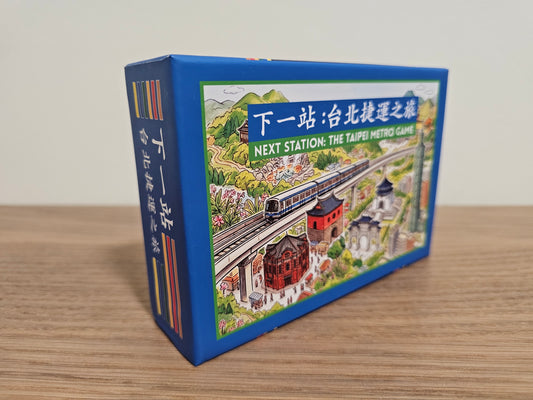 下一站: 台北捷運之旅 預售 (NEXT STATION: The Taipei Metro Game, Pre-Launch Sale)